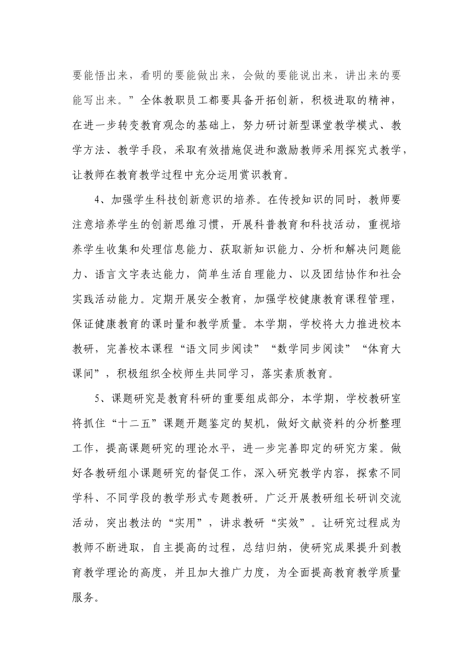 怀化市人民路小学XXXX年下学期工作计划XXXX_第3页