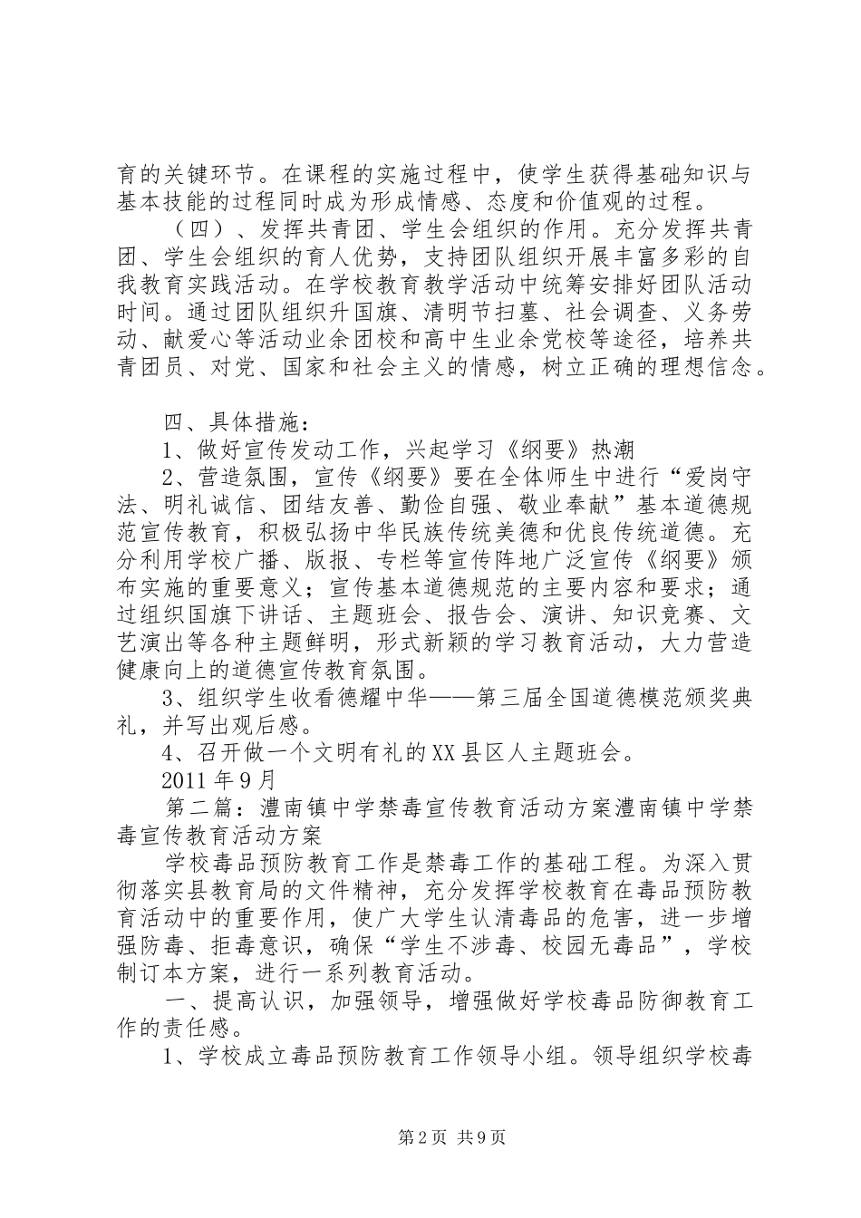 澧阳镇中学开展公民道德教育活动方案_第2页