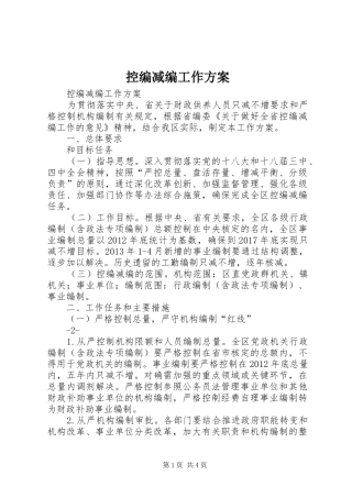 控编减编工作方案