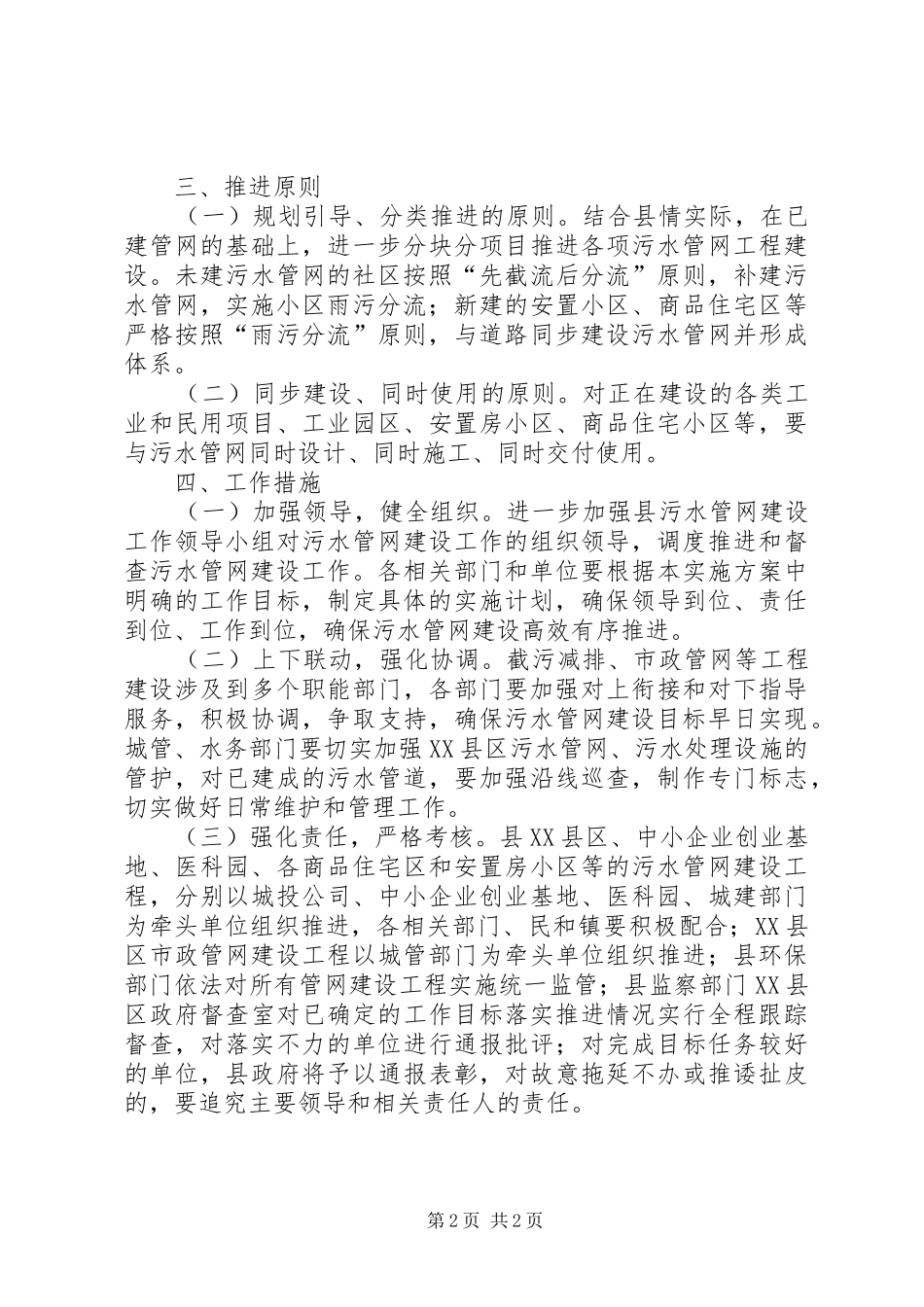 完善XX县区污水管网建设实施方案_第2页