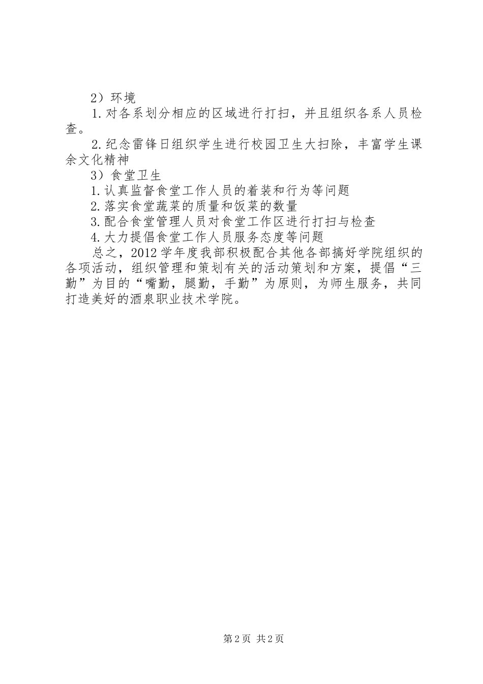 生活权益部实施方案_第2页