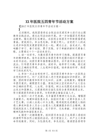 XX年医院五四青年节活动实施方案