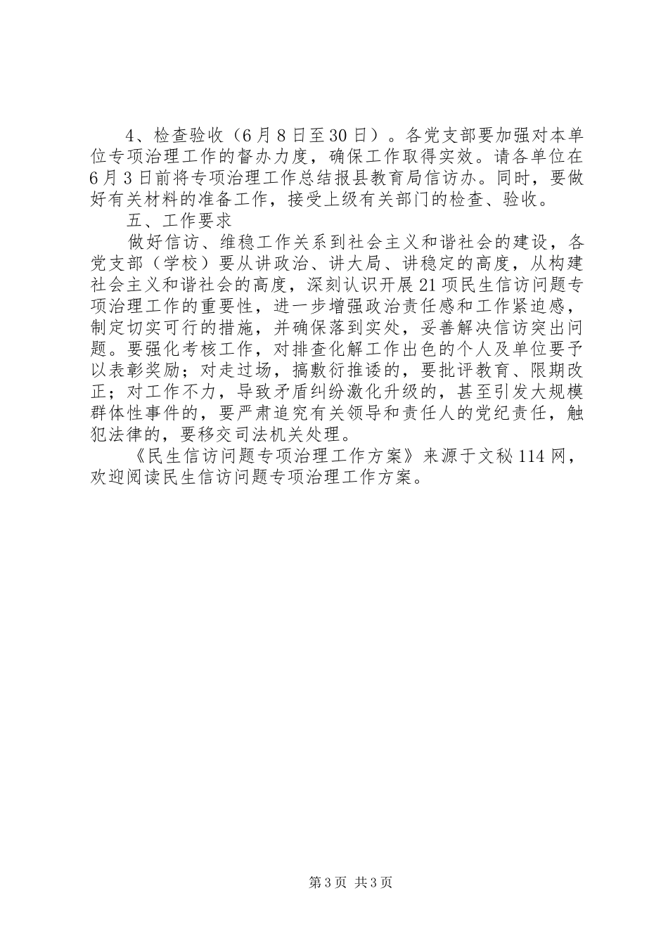 民生信访问题专项治理工作实施方案_第3页