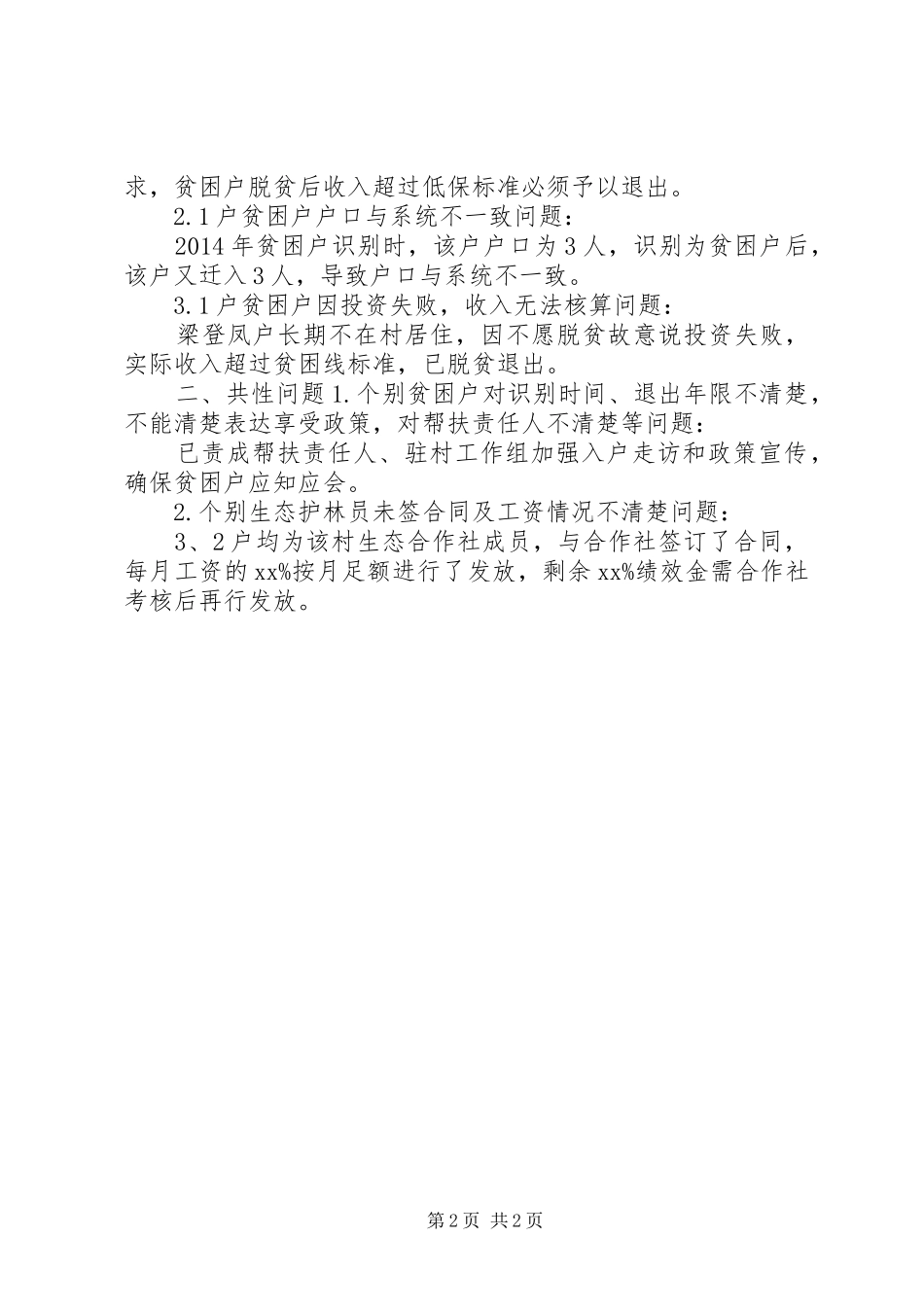 脱贫攻坚主题总结工作汇报_第2页