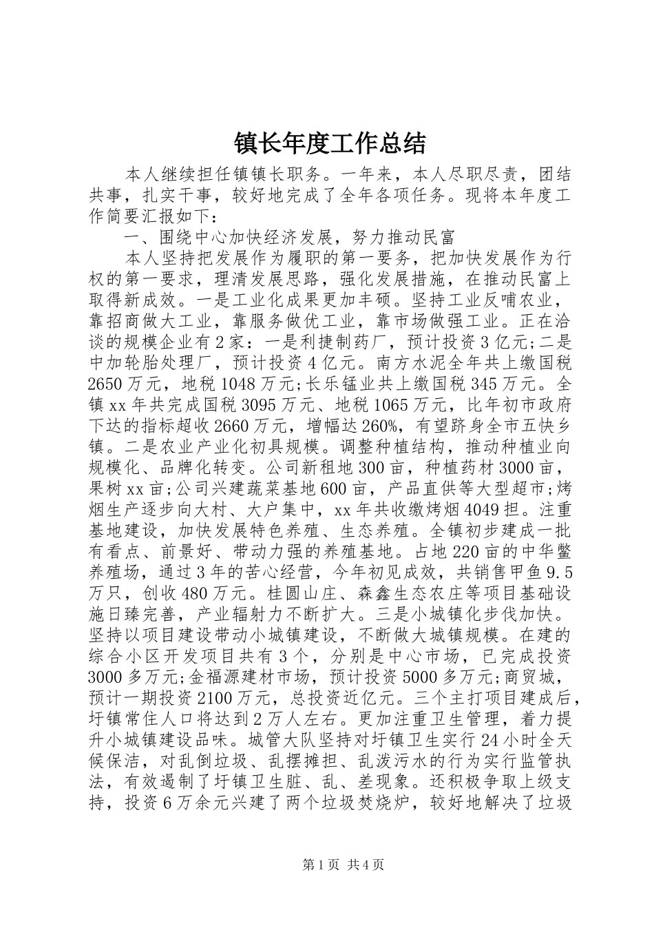 镇长年度工作总结_第1页