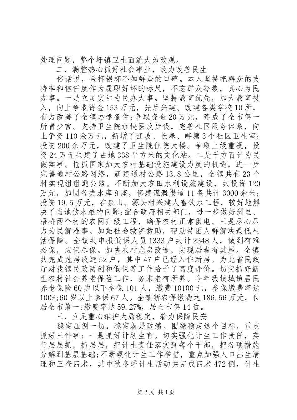 镇长年度工作总结_第2页