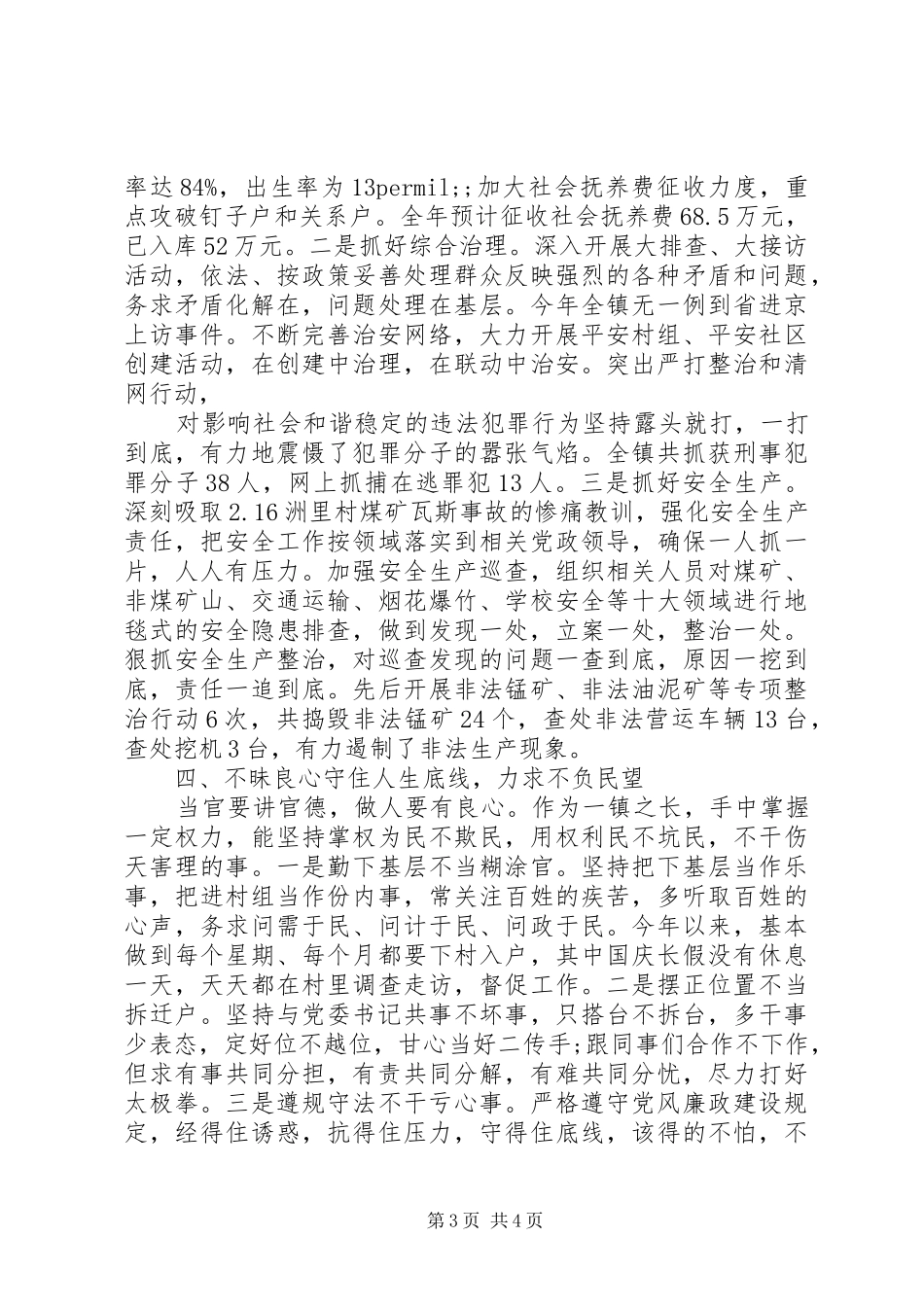 镇长年度工作总结_第3页