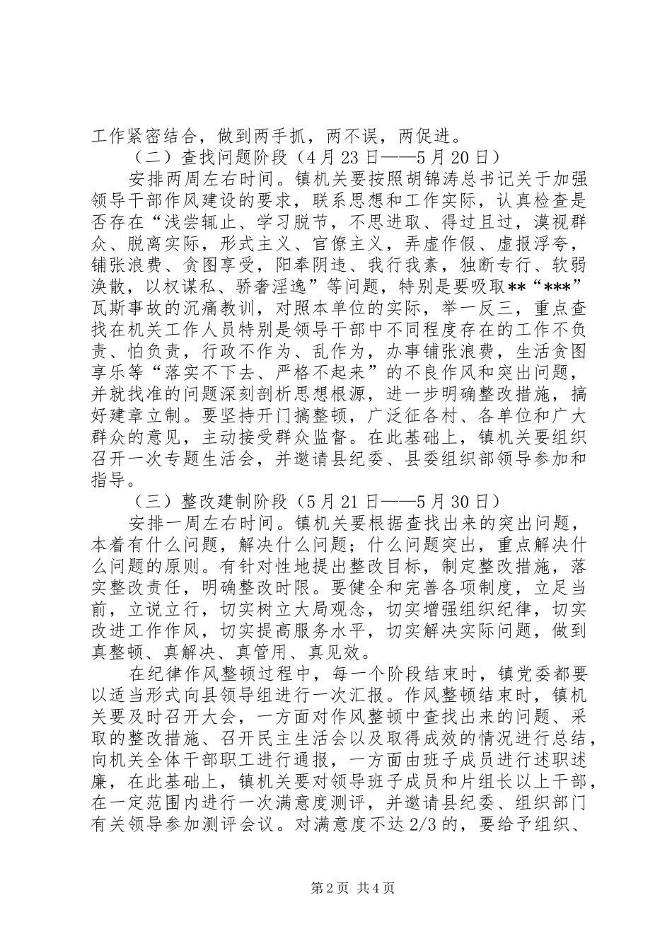 XX镇政府机关纪律作风整顿工作实施方案_第2页