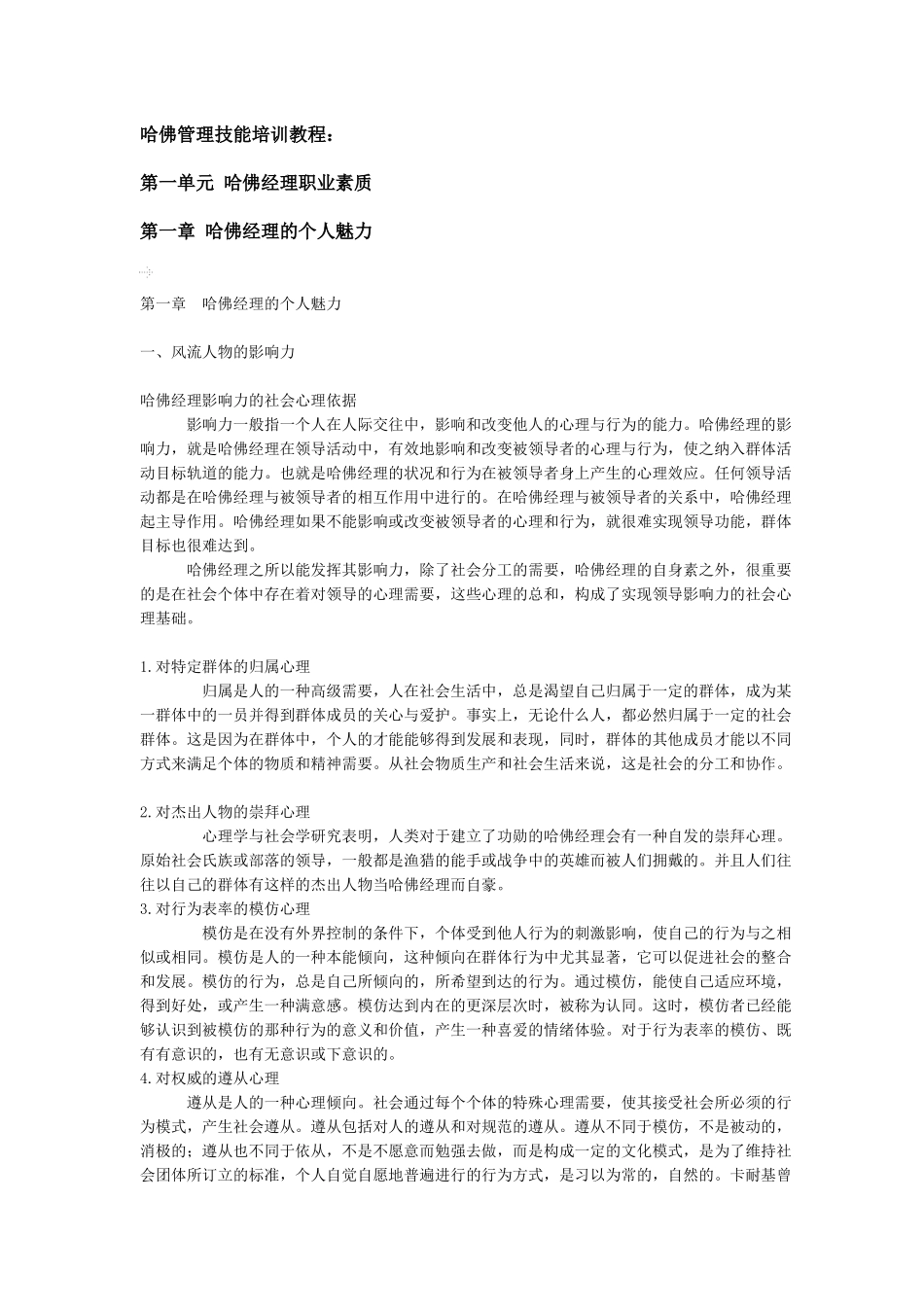 哈佛管理技能培训教程(1)_第1页