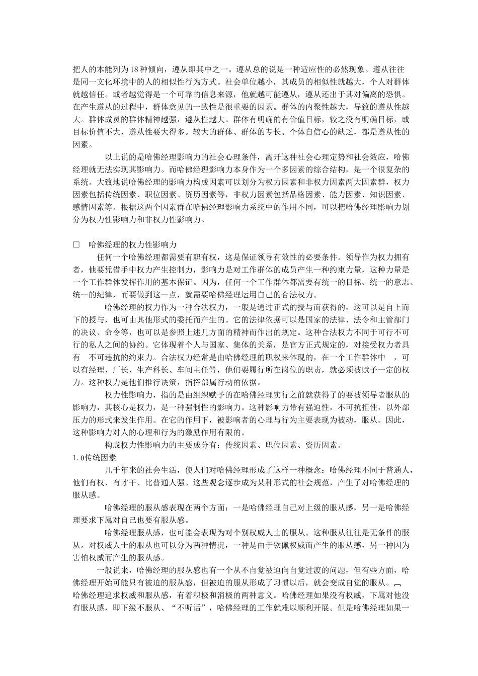 哈佛管理技能培训教程(1)_第2页