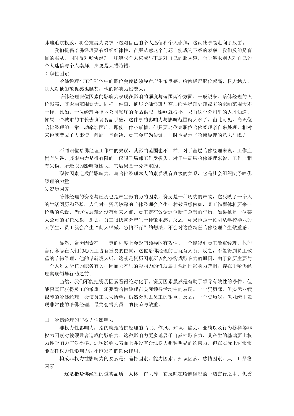 哈佛管理技能培训教程(1)_第3页