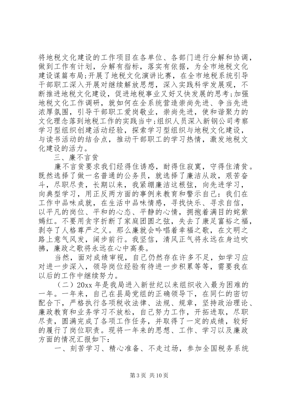 税局人员年终总结_第3页
