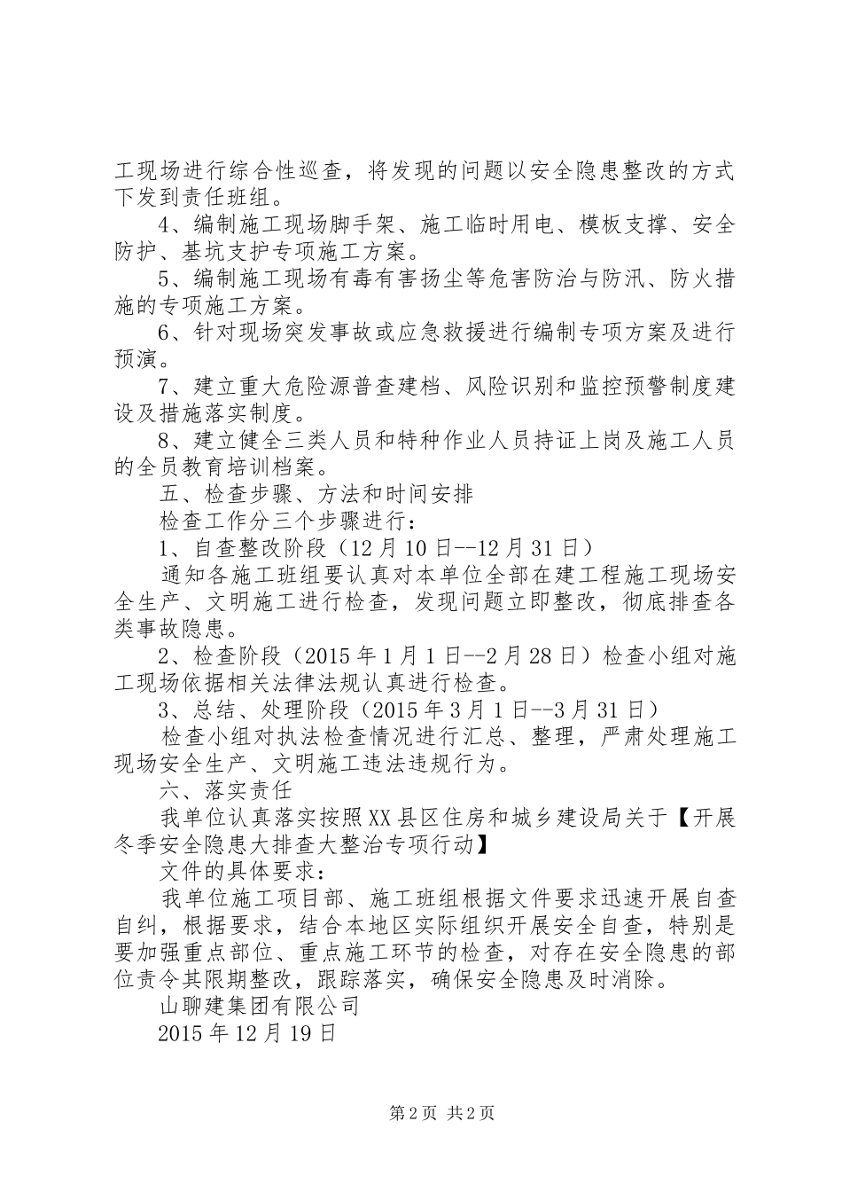 企业自查自纠工作方案[自查自纠方案]_第2页