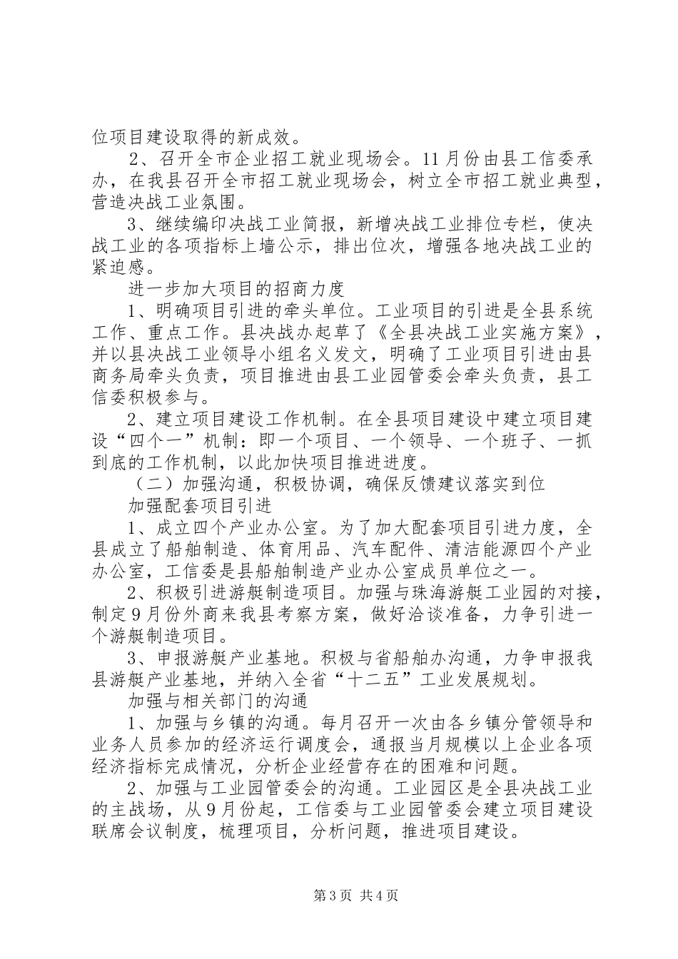 工信委专项评议整改实施方案_第3页