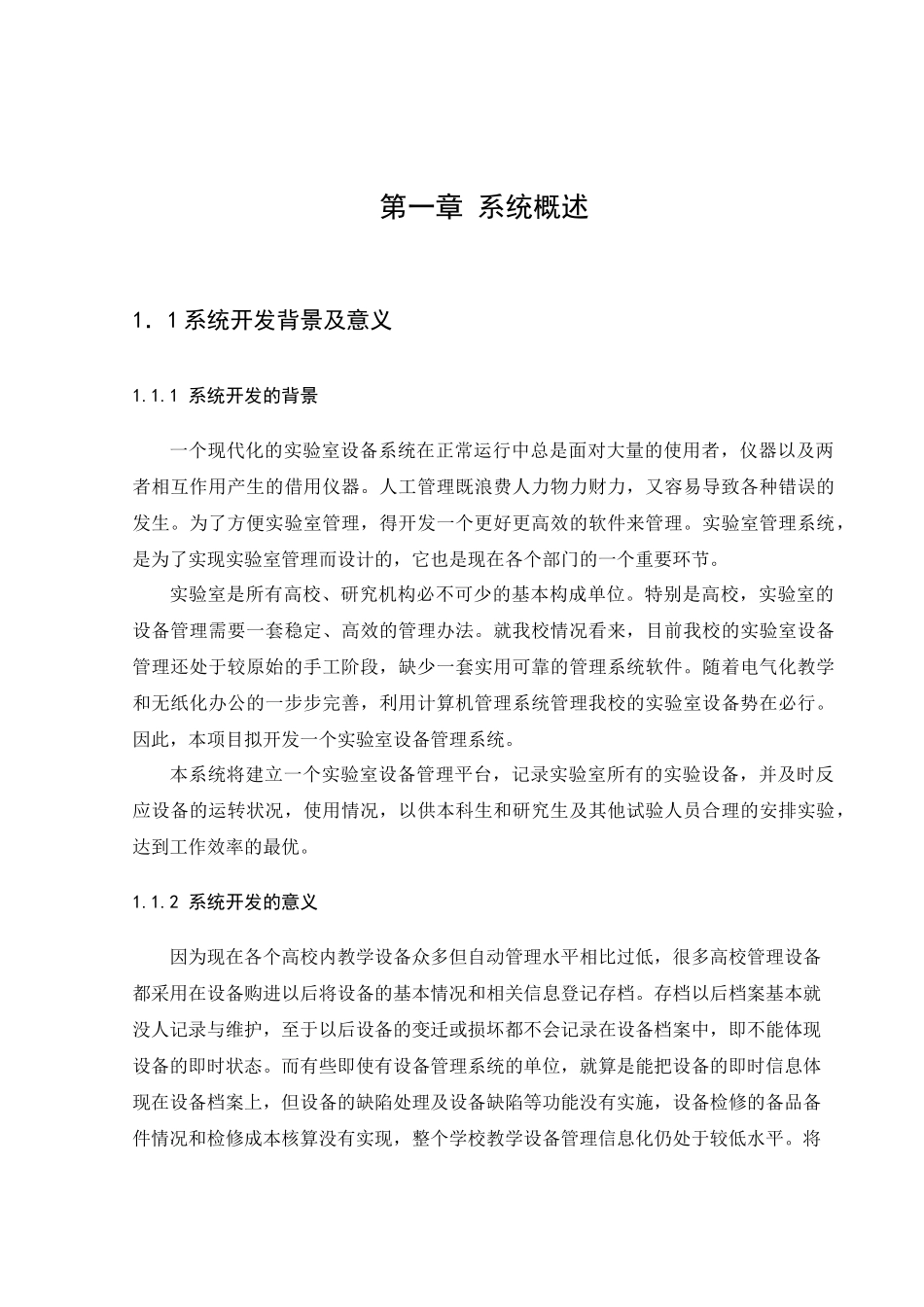 实验室设备系统分析与设计_第3页