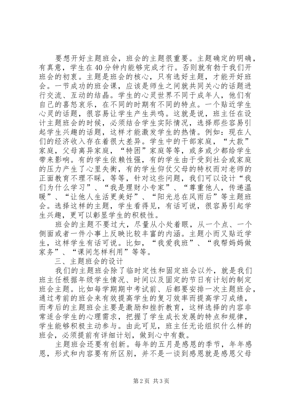 班主任工作发展与班级管理研讨会总结_第2页