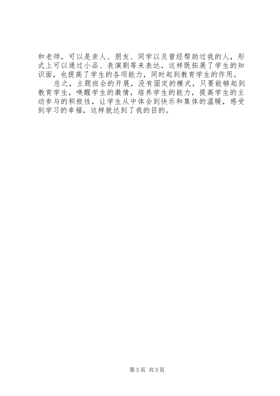 班主任工作发展与班级管理研讨会总结_第3页