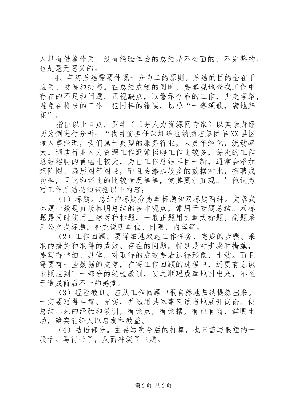 维也纳旅店年末总结_第2页