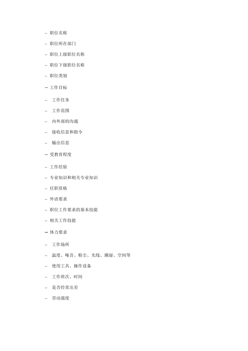 工作分析与岗位评价综述_第3页