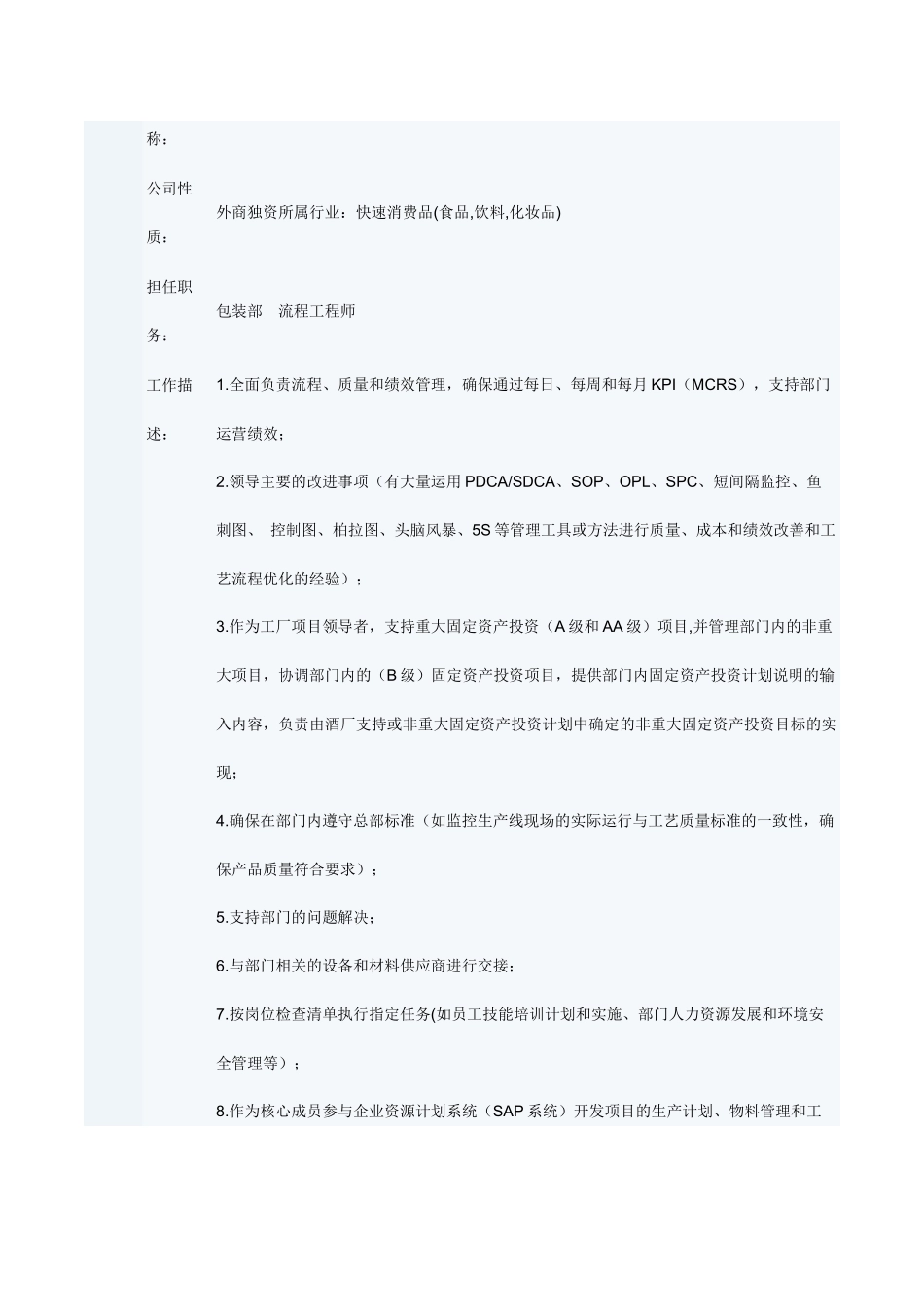 个人简历范文(管理)_第3页