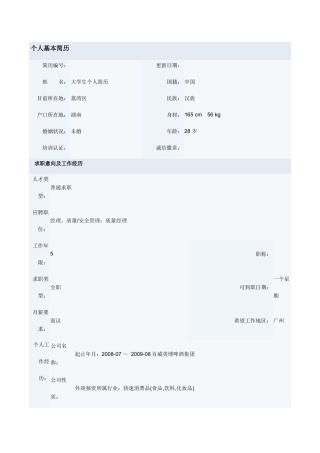 个人简历范文(管理)