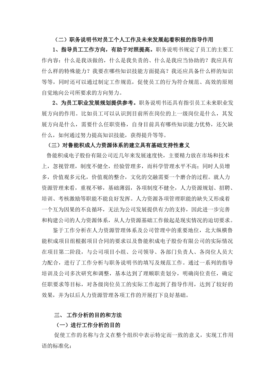 工作分析与职务说明书_第3页