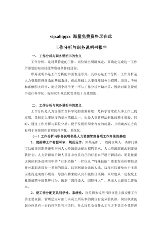 工作分析与职务说明书
