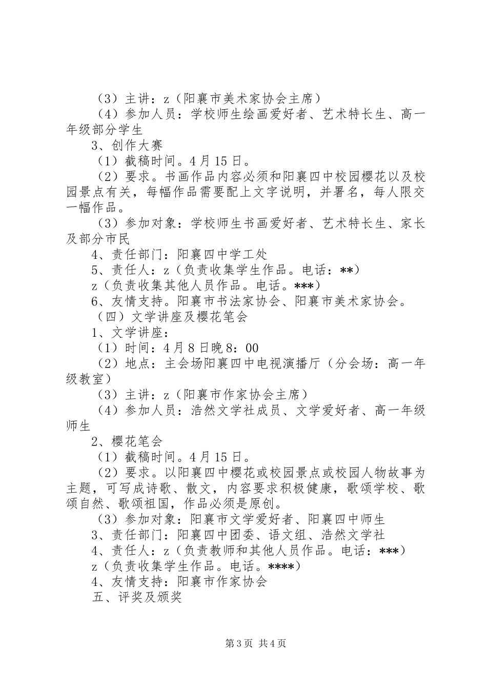 阳襄四中文化艺术周活动实施方案_第3页