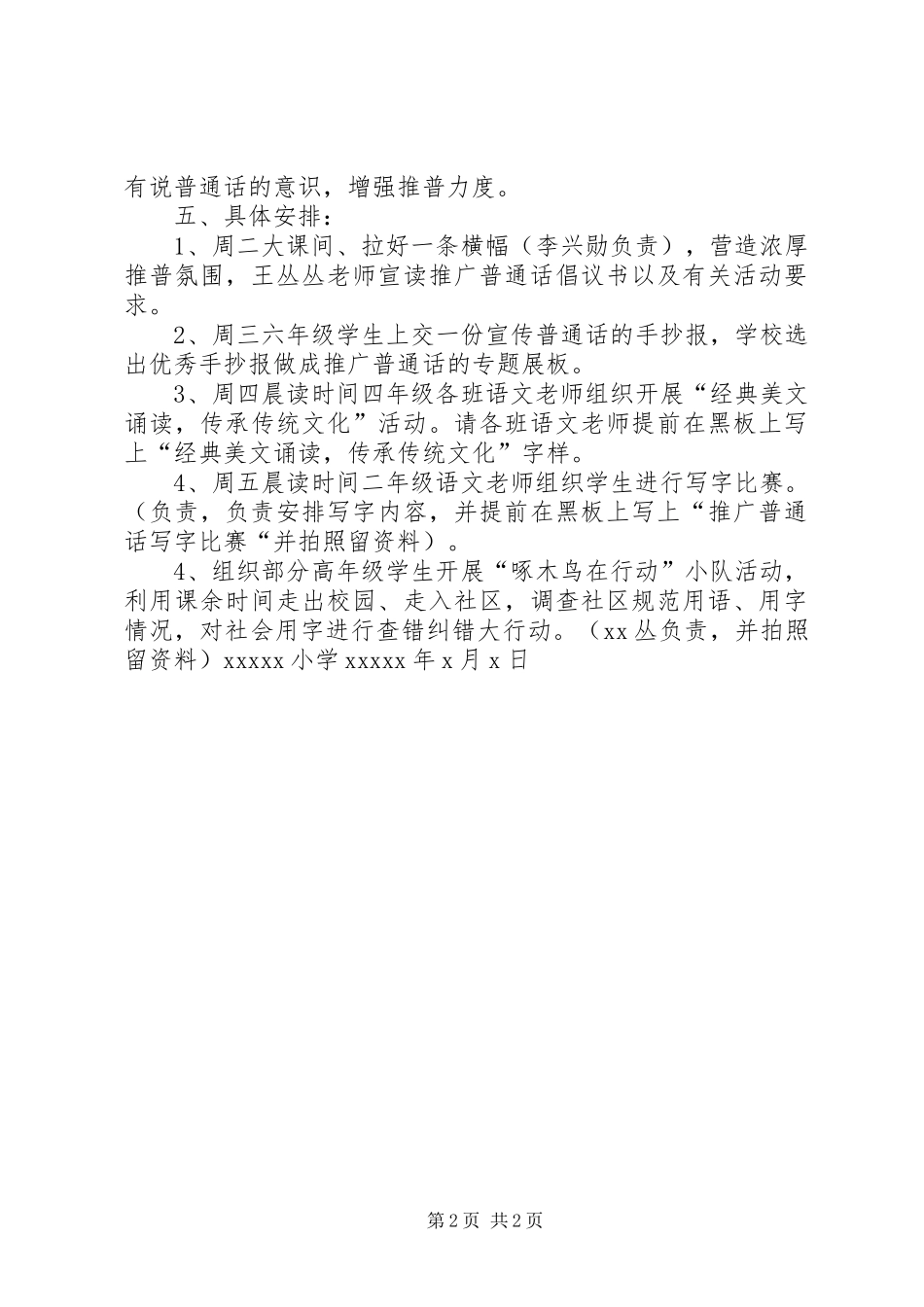 小学全国推普周活动实施方案_第2页