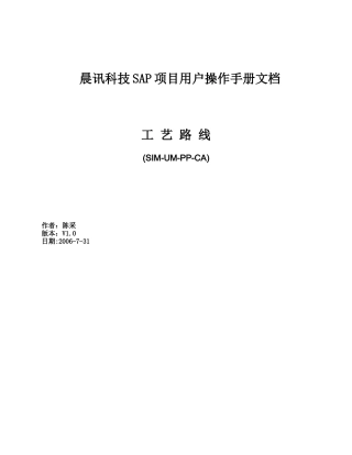 工艺路线维护(47页)