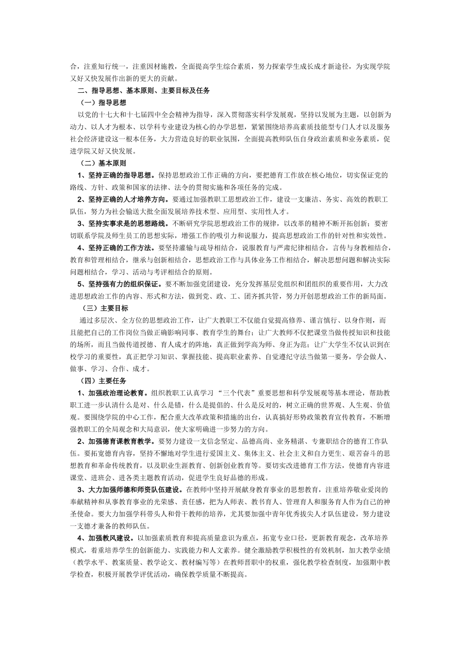 淮北煤电技师学院思想政治工作计划书_第2页