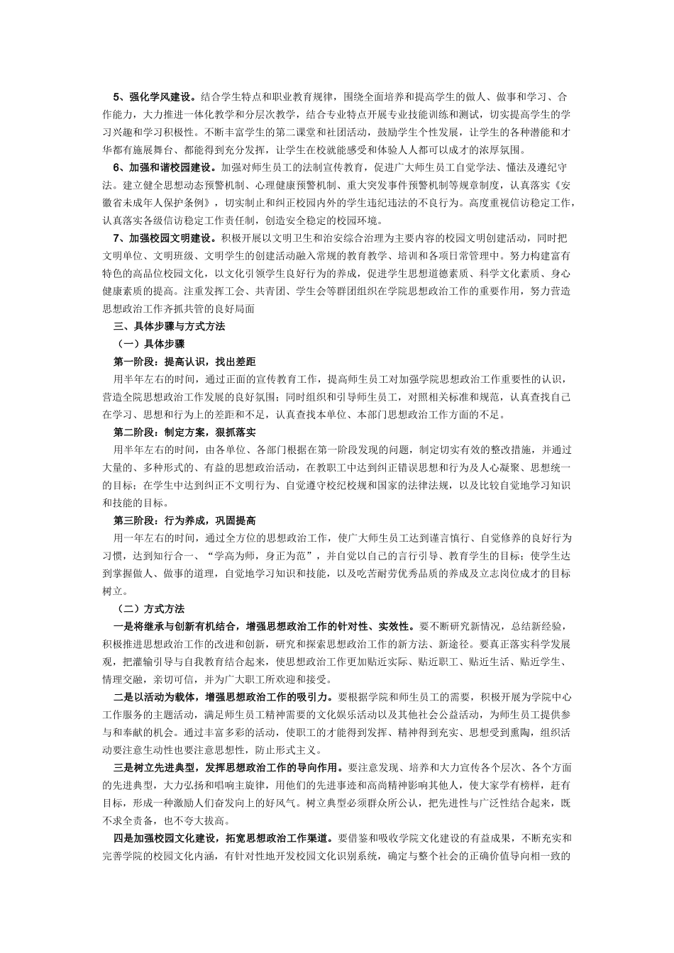 淮北煤电技师学院思想政治工作计划书_第3页