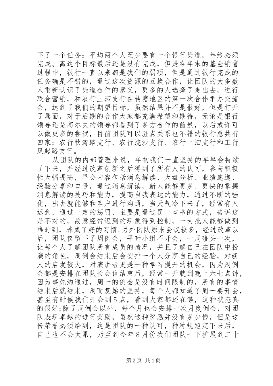 证券行业年度工作总结_第2页