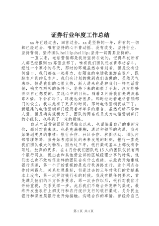 证券行业年度工作总结
