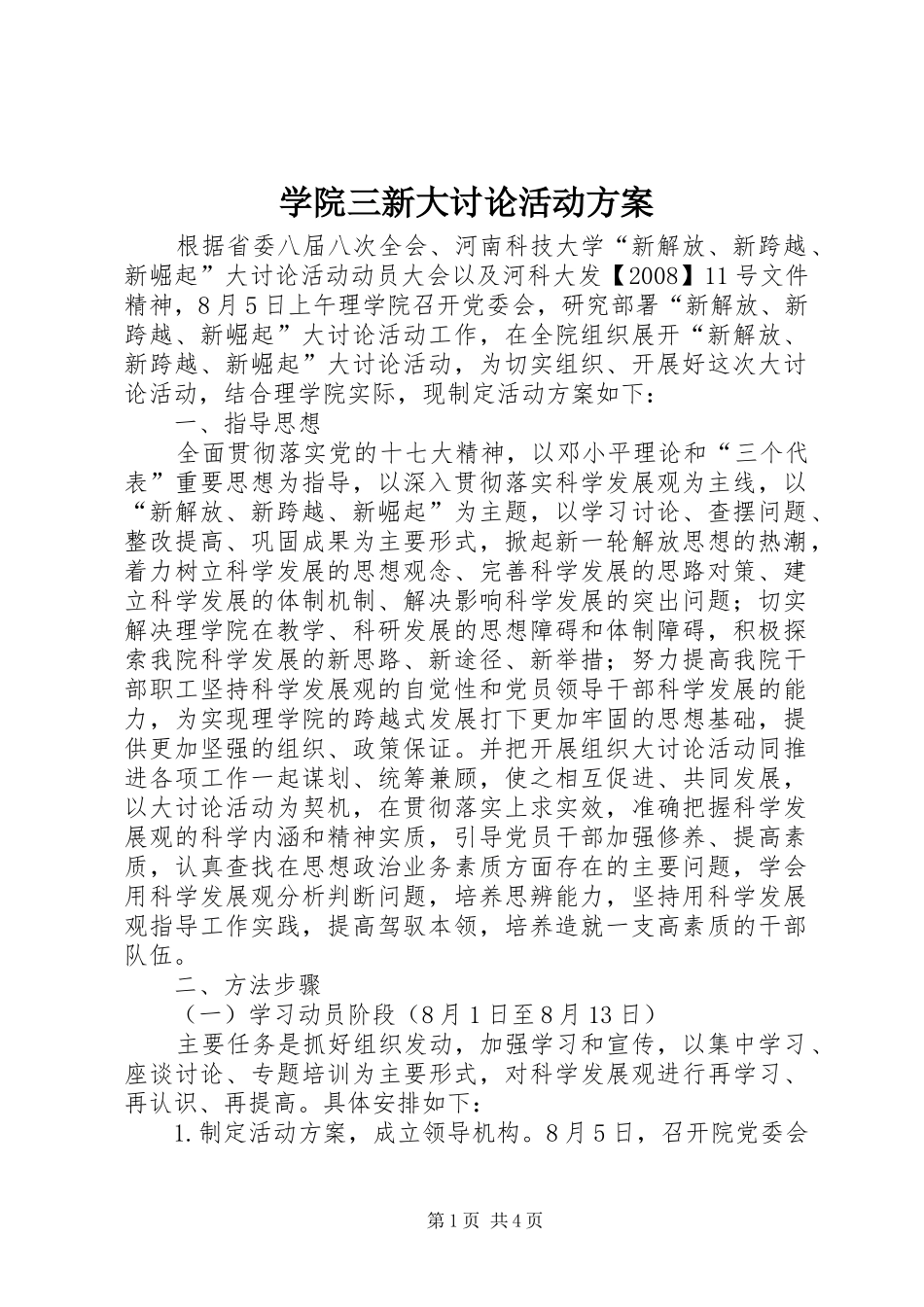 学院三新大讨论活动实施方案_第1页