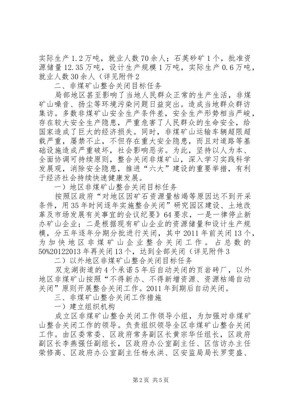 煤矿整合关闭方案_第2页