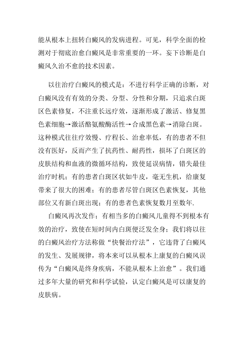 黑龙江省公安消防总队医院——专业治疗白癜风_第2页