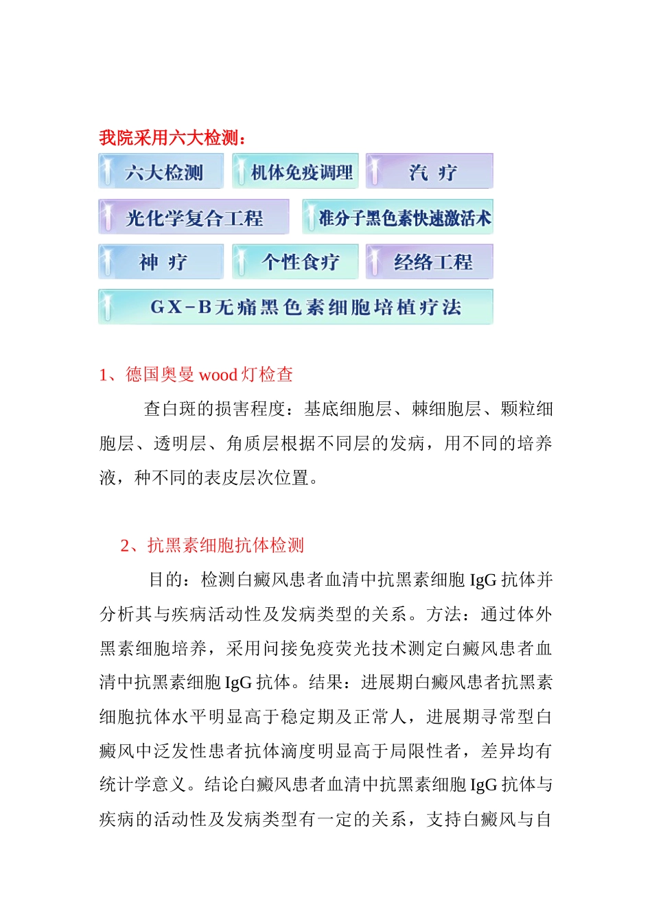 黑龙江省公安消防总队医院——专业治疗白癜风_第3页