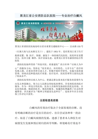 黑龙江省公安消防总队医院——专业治疗白癜风