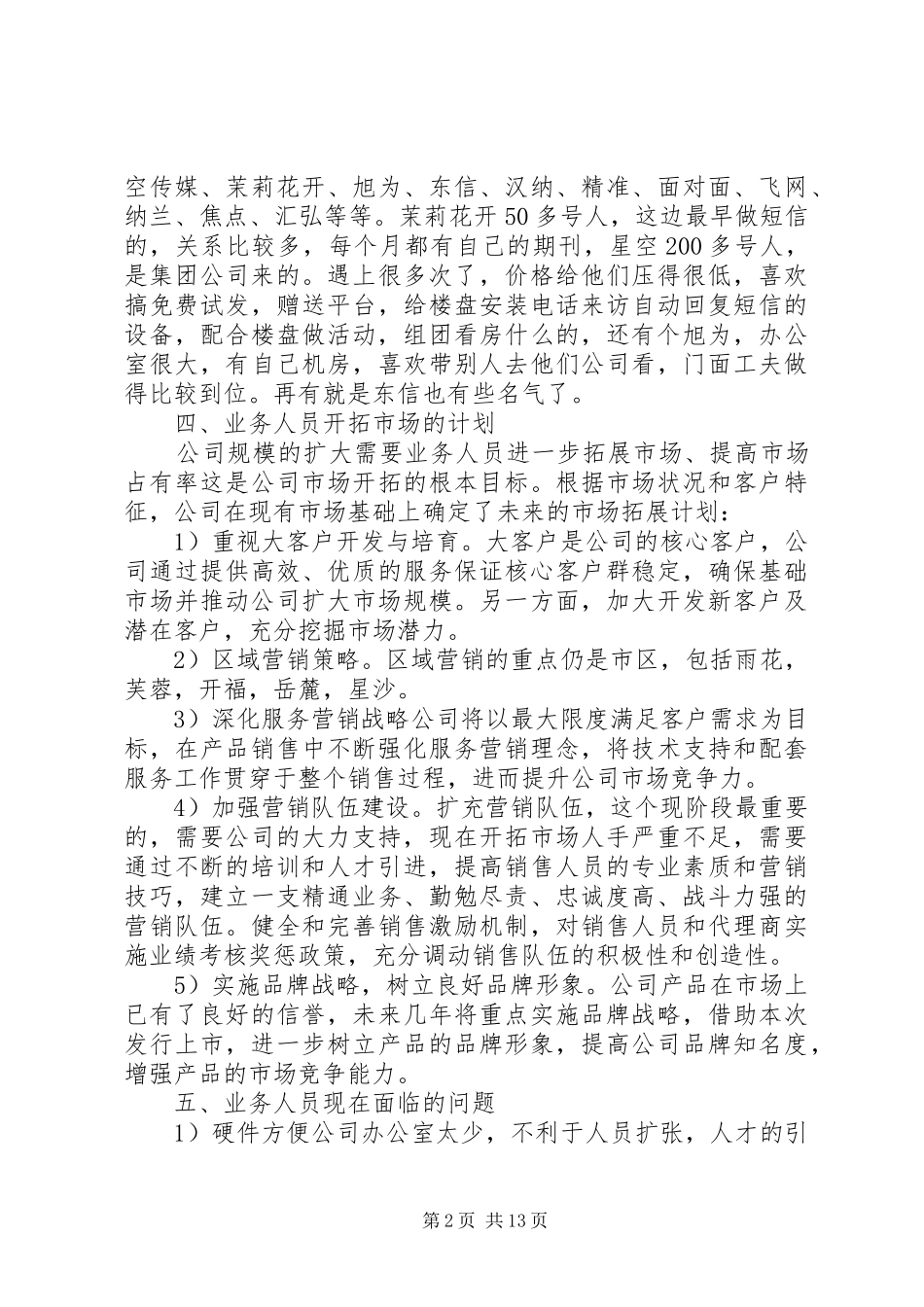 XX年营销推广活动策划实施方案_第2页