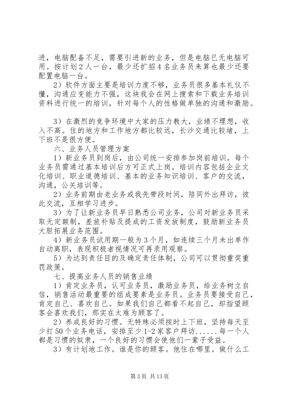 XX年营销推广活动策划实施方案_第3页