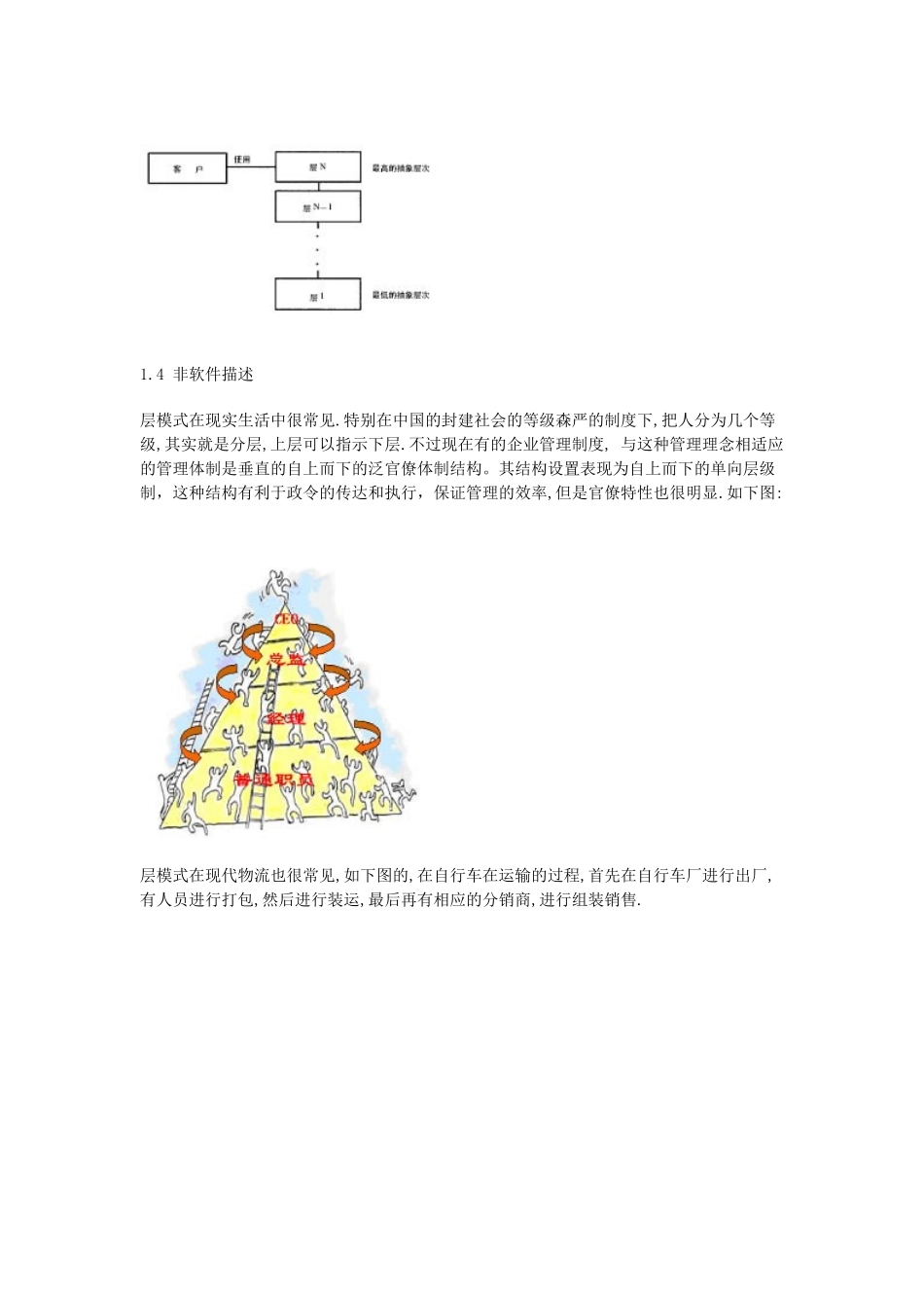 软件体系架构模式在J2EE中的运用_第2页