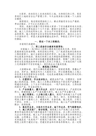 建筑施工入场安全教育范本(33页)