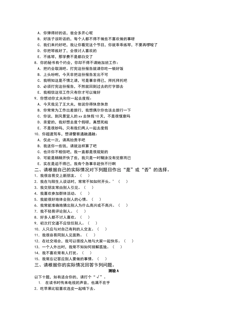 管理人员能力测评_第2页