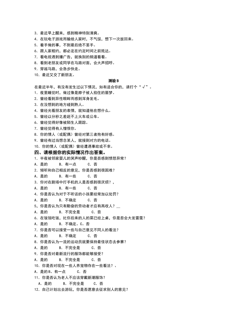 管理人员能力测评_第3页