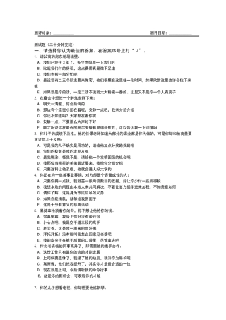 管理人员能力测评