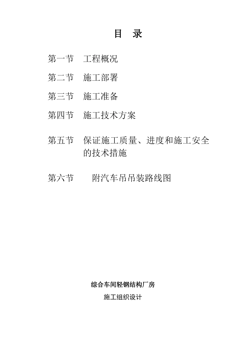 综合车间钢结构厂房工程施工组织设计_第2页