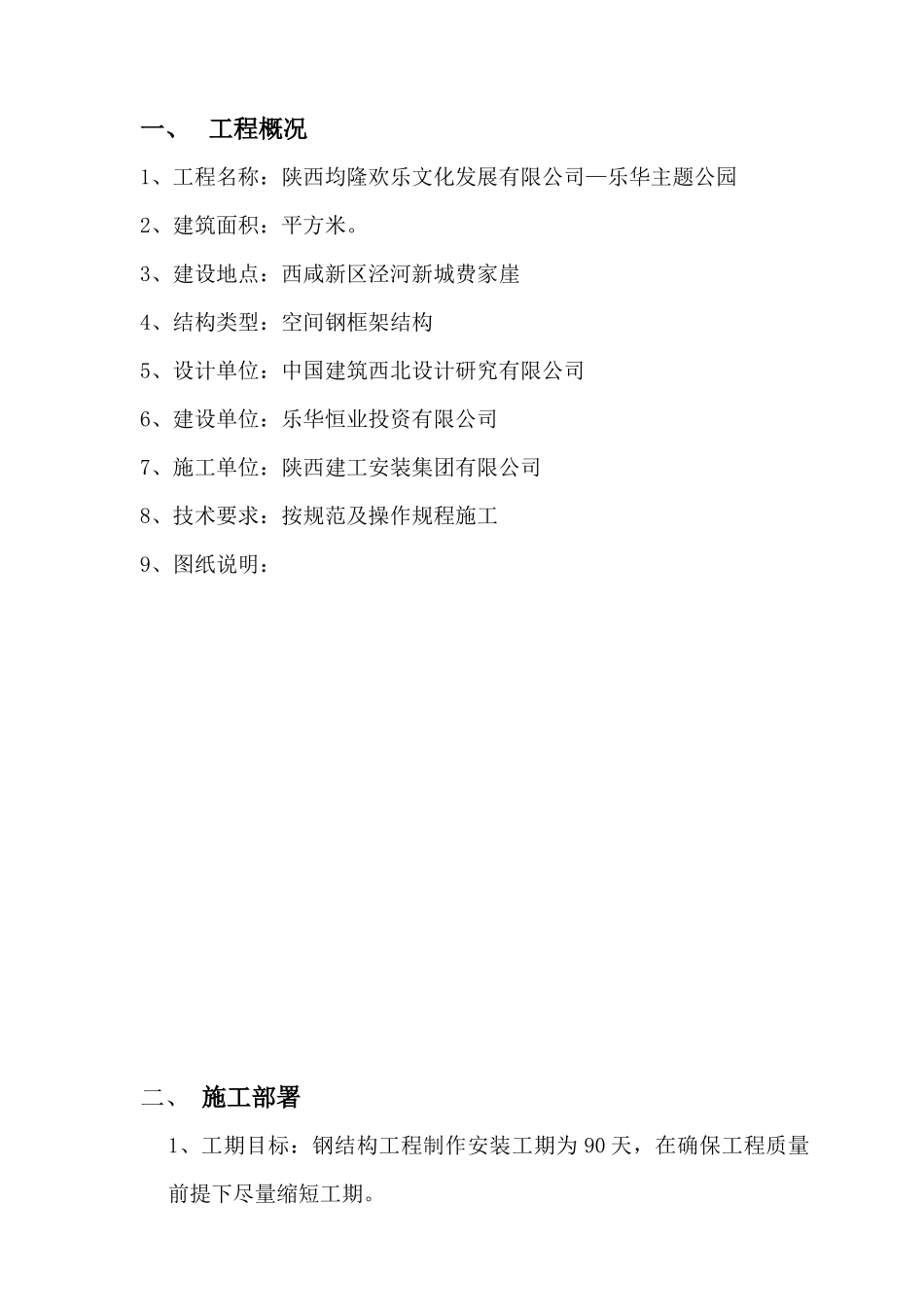 综合车间钢结构厂房工程施工组织设计_第3页