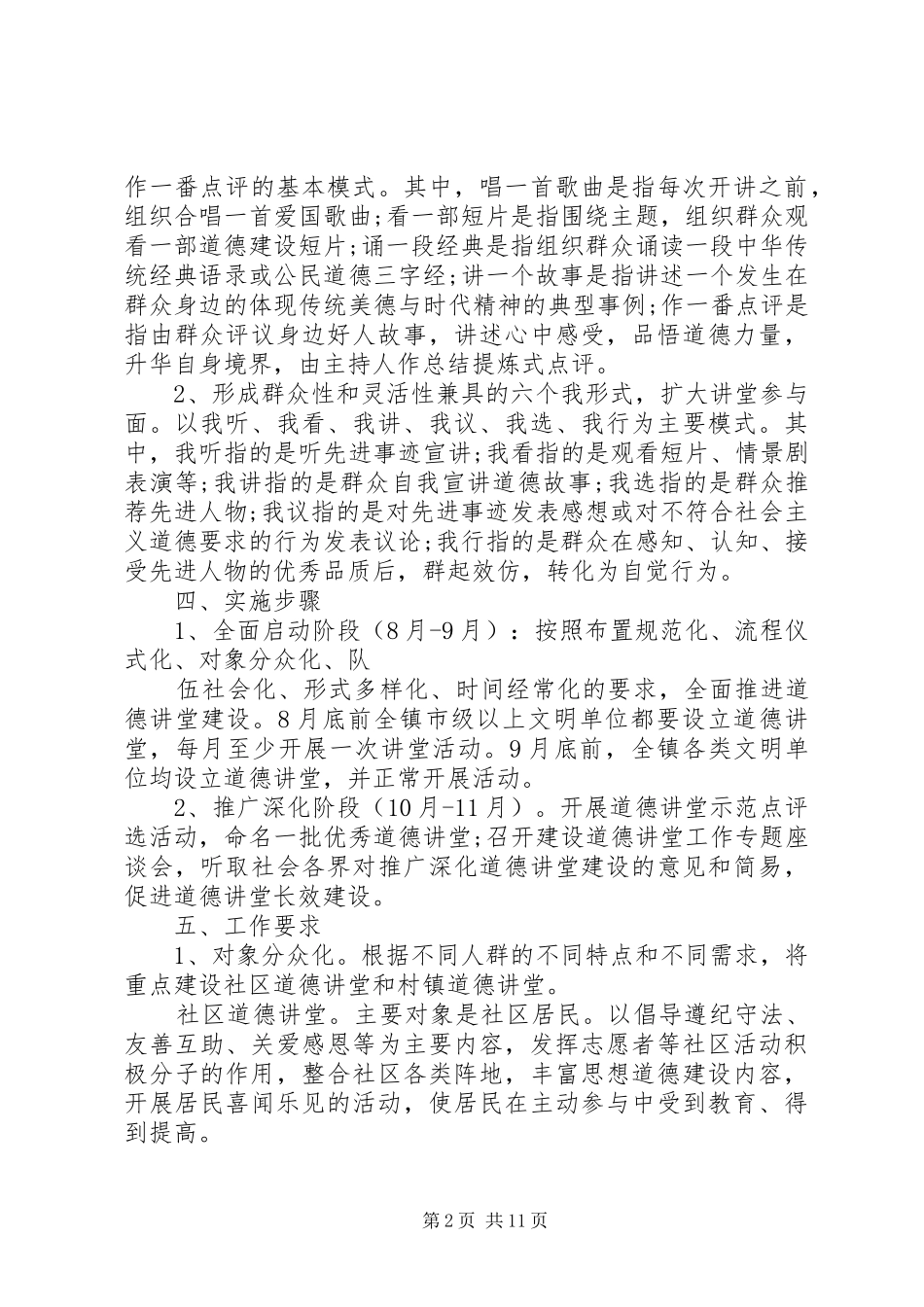关于道德讲堂的活动实施方案大全_第2页
