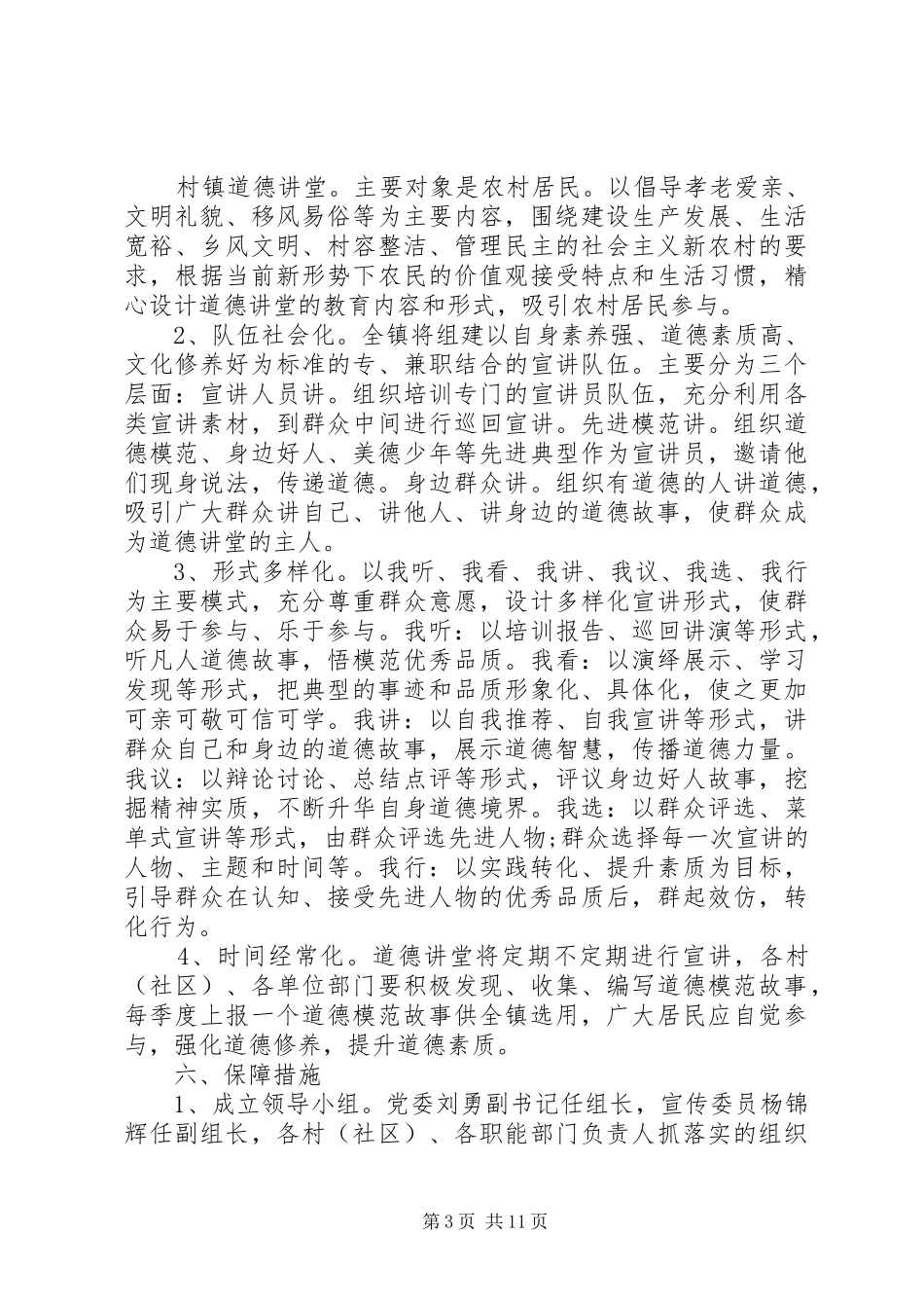 关于道德讲堂的活动实施方案大全_第3页